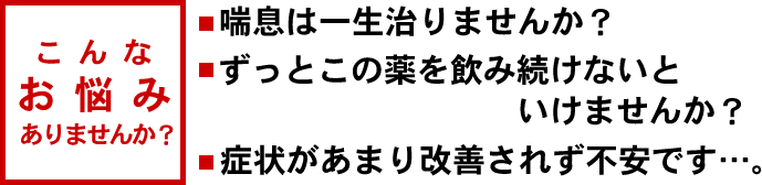 こんなお悩みありませんか？